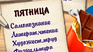 2 класс, 17 урок САМОПОЗНАНИЕ | УЧИМСЯ УВАЖАТЬ СЕБЯ И ДРУГИХ #самопознание2класс17урок