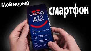 Мой Новый SAMSUNG GALAXY A12 128GB (A127F) 2021 Плюсы и Минусы