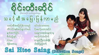 Sai Htee Saing Song Collection  N