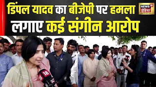 Lok Sabha Election: मैनपुरी से सपा प्रत्याशी Dimple Yadav से News18 India की Exclusive बातचीत | N18V