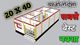 घर का नक्शा वास्तु शास्त्र के अनुसार || 20x40 House Plan | 20*40 Ghar ka naksha| Makan ka Design