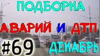 Подборка Аварий И ДТП Декабрь 2014 #69 / New Best Car Crash Compilation August 18+