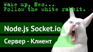 Node.js Socket.io - Основы работы Сервер - Клиент, на примере терминального чата