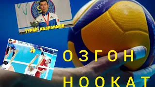 ӨЗГӨН & НООКАТ финал🔥🏐🇰🇬 Москва 2023 Нуму Өмүр&Ороз Турар🔥🔥🔥🇰🇬🇰🇬🇰🇬🇰🇬