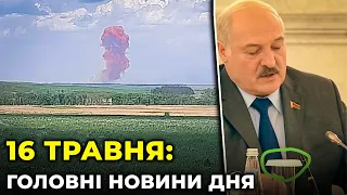 ГОЛОВНІ НОВИНИ 82-го дня народної війни з росією | РЕПОРТЕР – 16 травня (18:00)