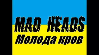 Mad Heads - Молода кров