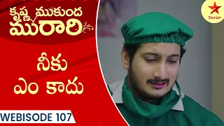 Krishna Mukunda Murari - Webisode 107 | Telugu Serial | Star Maa Serials | Star Maa