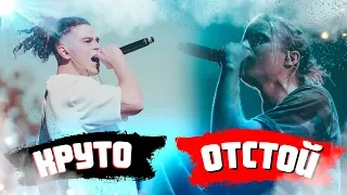 РЭПЕРЫ КОТОРЫЕ РЕАЛЬНО УМЕЮТ ПЕТЬ VS ЛУЧШЕ БЫ НЕ ПЕЛИ