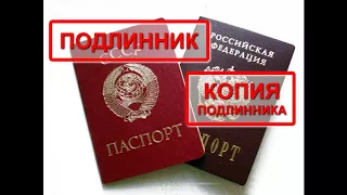 РФ выдаёт копии паспортов СССР!