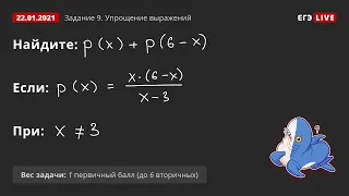 #cемичасоматика – ЕГЭ математика от 22 января