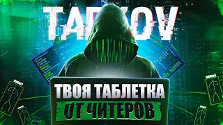 Тарков. Ты забудешь про ЧИТЕРОВ раз и навсегда! Escape from Tarkov