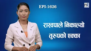 देउवा, आरजु र जयवीरसिंह के काण्डमा जोडिएका छन् ? || Nepal Times