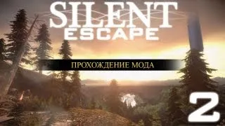 Прохождение мода для HL2 - Silent Escape [2 Серия]