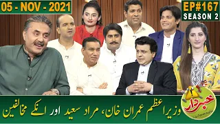 Khabardar with Aftab Iqbal | 05 November 2021 | Episode 167 | GWAI