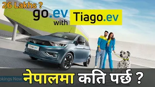 Tata Tiago EVको नेपालमा मूल्य बढ्यो!! | Tata Tiago EV Price in Nepal 2024