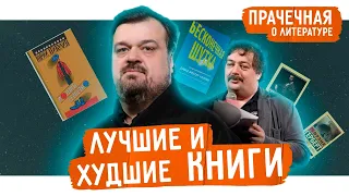 Прачечная – о книгах | Лучший выпуск в истории