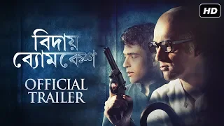 Bidaay Byomkesh (বিদায় ব্যোমকেশ) | Official Trailer | Abir | Sohini | Debaloy Bhattacharya | SVF