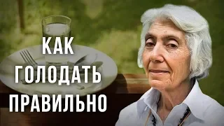 Как голодать правильно. Марва Оганян