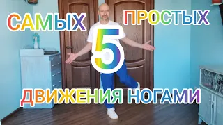 5 САМЫХ ПРОСТЫХ БАЗОВЫХ ДВИЖЕНИЯ ТАНЦА ШАФФЛ ДЛЯ ВЗРОСЛЫХ! ТАНЦЫ В 50+.