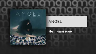 ANGEL - Не пиши мне (Официальный релиз) @Gammamusiccom