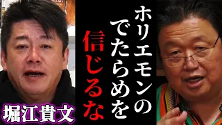 「ホリエモンの言葉をまだ信じるの？」堀江貴文の発言に岡田斗司夫が物申す。【岡田斗司夫 切り抜き サイコパスおじさん】