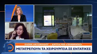 Μετατρέπουν τα χειρουργεία σε εντατικές | Κεντρικό Δελτίο Ειδήσεων 13/11/2020 | OPEN TV