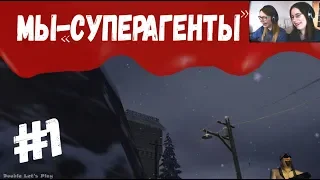 МЫ СУПЕРАГЕНТЫ ● James Bond 007 Nightfire #1