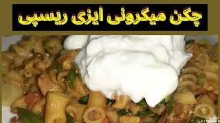 Chicken Macaroni | Easy macaroni recipe