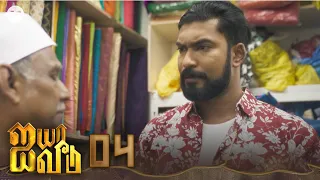 Ayya Veedu EP4 | Tamil Web Series