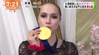 Alina Zagitova World Champ 2019 FS VC and Interview A