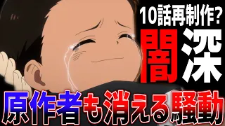 【約ネバ10話】遂に！原作者の名前も消される…！原画マン２倍で制作した理由とは！？