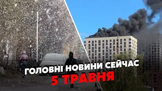 🔥Щойно! АРМАГЕДДОН у РФ. Регіони накрила КРИЖАНА СТИХІЯ. Велика ПОЖЕЖА у Москві. Головне за 5.05