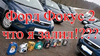 Форд Фокус 1.8л. жор масла? Есть решение! (Личный опыт)