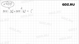 № 735- Математика 5 класс Виленкин