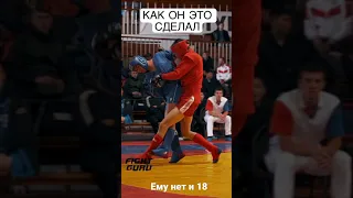 🔥🤼‍♂️ Дзюдоист из Боевого Самбо / Ловкий бросок, который поразил всех!