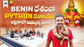 First Day In Cotonou Benin 🇧🇯 | Python🐍 Temple | Uma Telugu Traveller