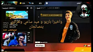 شاهد باريو و ميد ساعي و العزاوي  يتصالحان