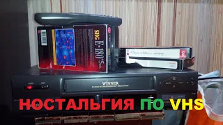 НОСТАЛЬГИЯ ПО VHS! ВИДЕОКАССЕТЫ НА ХАЛЯВУ!