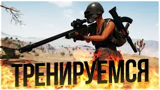 В СУББОТУ ТУРНИР ПО PUBG! ТРЕНИРОВКА В DUO ЭРАНГЕЛЬ!- PLAYERUNKNOWN'S BATTLEGROUNDS - ПУБГ - ПАБГ