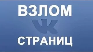 Как украсть логин и пароль от VK