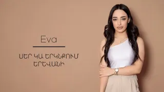 EVA-Ser ka erknqum Yerevani//cover Iveta Mukuchyan//