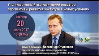 УЭО: перспективы развития института