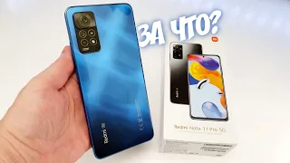 Купил Redmi Note 11 Pro 5G и ПОЖАЛЕЛ 😱 что Взял !?