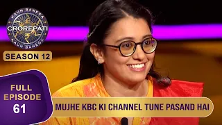 KBC S12 | Ep. 61 | आख़िर इस Female Contestant को बचपन से क्यों पसंद थी KBC की Channel Tune?