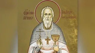 Священномученик Иоанн Заседателев. Православный календарь 29 октября 2022