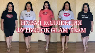 НОВАЯ КОЛЛЕКЦИЯ ФУТБОЛОК GLAM TEAM FABERLIC / Вера Ляба