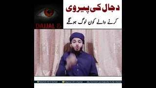 Don't Skip!Dajjal ke perve krna wala kon log honga