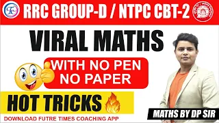 RRC GROUP-D MATHS HOT TRICKS🔥 | NO PEN / NO PAPER BY DP SINGH #ntpccbt2#viral #mathstricks#rrcgroupd