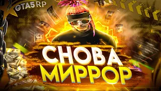 СНОВА СЛОВИЛ МИРРОР-ПАРК В GTA 5 RP! ЛОВЛЯ ДОМОВ GTA 5 RP! ЛОВЛЯ ДОМОВ СЕРВЕР ALTA! РОЗЫГРЫШИ 50к!