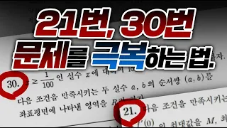 수학 4점짜리 문제 푸는 방법